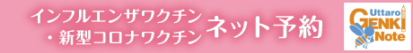 インフルエンザワクチンの予約をする